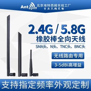 2.4G BNC TNC N高增益zigbe飞机蓝牙天线 5.8G橡胶棒wifi天线SMA