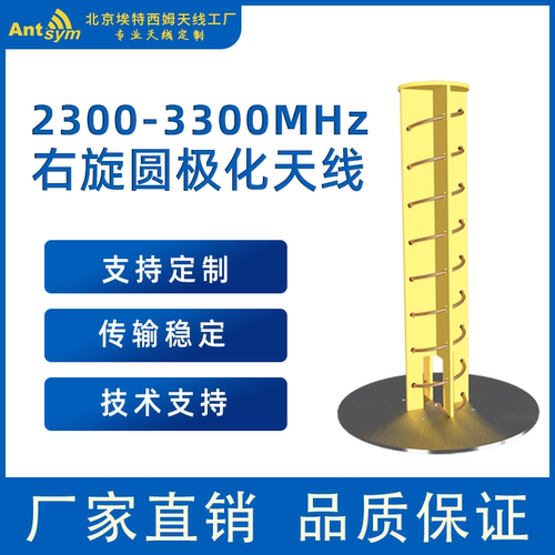 2300-3300MHz 12dBi 右旋螺旋圆极化天线 2.4G 2.7G 3G天线