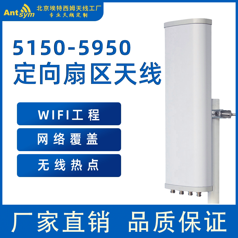 5150-5950MHz双极化定向扇区天线5.8G室外基站AP网桥wifi无线覆盖