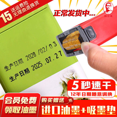 快干不掉色陈百万打码机日期打码
