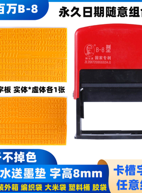 陈百万打B8纸箱大米袋编织袋大号日期打码机字高8mm双排打码器