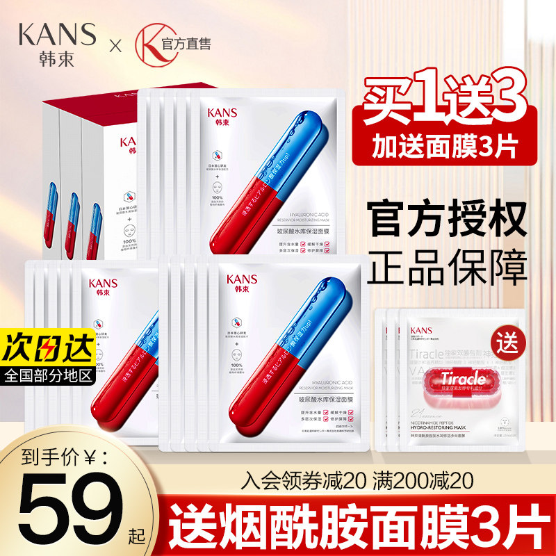 韩束玻尿酸水库面膜套装女士补水保湿提亮肤色面贴膜官方旗舰正品