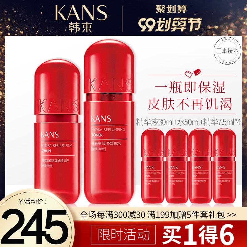 韩束红胶囊高保湿弹润精华液玻尿酸面部精华补水亮肤控油收缩毛孔