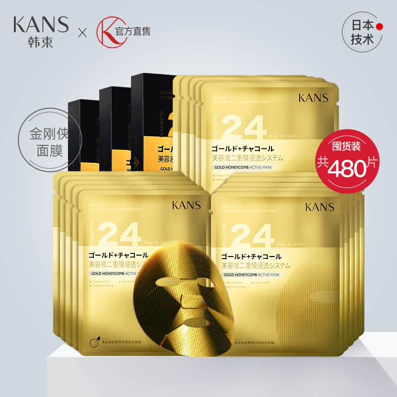 韩束金刚侠黄金面膜年度囤货装补水保湿拉紧致抚纹官方正品
