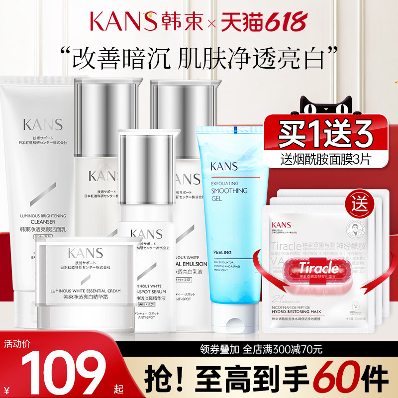 韩束美白淡斑护肤品套装女补水保湿水乳霜化妆品全套官方旗舰正品