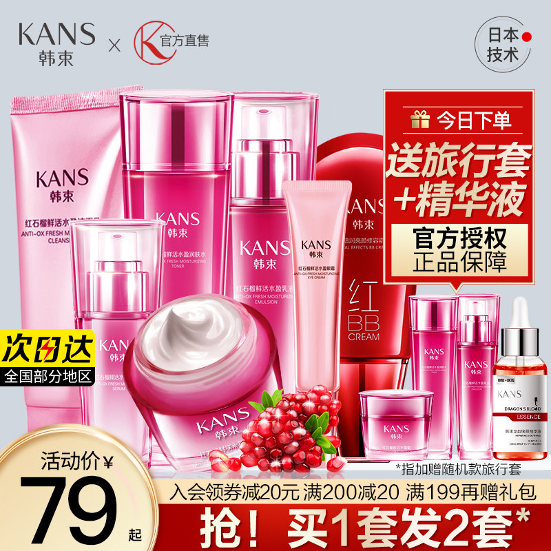 韩束红石榴护肤品套装女巨补水保湿水乳全套化妆品官方旗舰店正品