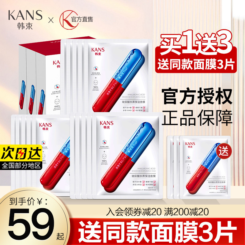 韩束玻尿酸水库保湿面膜女补水修护套装提亮肤色官方旗舰店正品