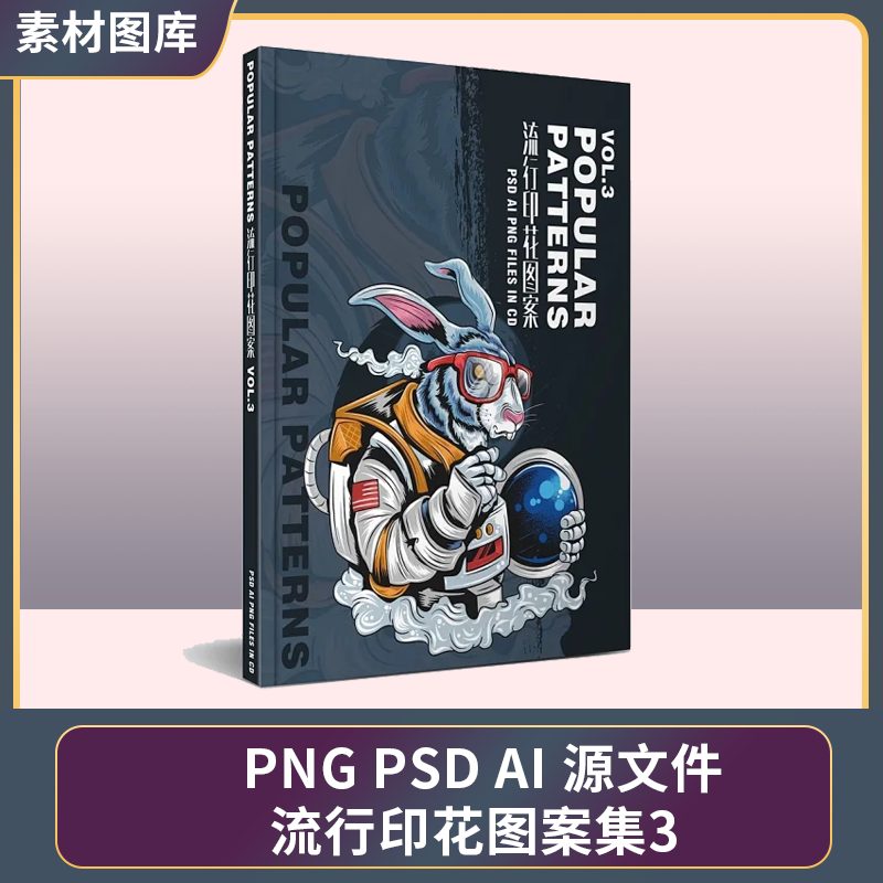 华客诚品网 流行印花图案集3