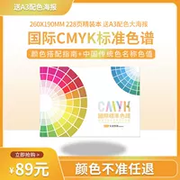 Color Card International Standard Print Color Card Card Color Four Color CMYK Color Card Руководство раскраски