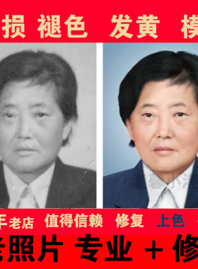 ps遗像修图清晰还原老照片相片翻新黑白照上色旧照片修补处理抠图