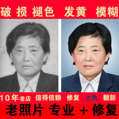 ps遗像修图清晰还原老照片相片翻新黑白照上色旧照片修补处理抠图