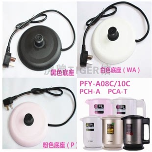 虎牌 PCA PFY A10C PCH快速壶电热水壶垫圈底座配件 A08C TIGER