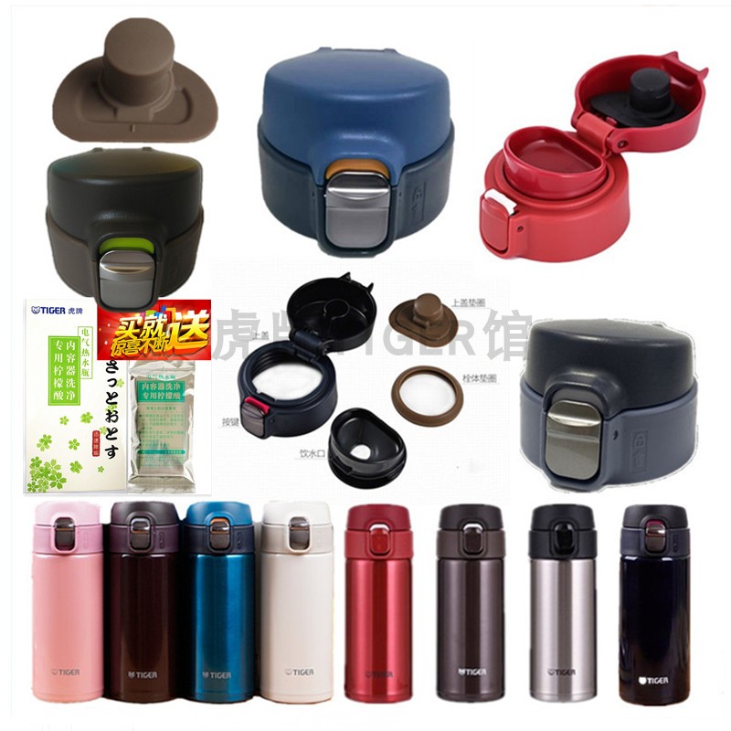 虎牌梦重力保温杯配件