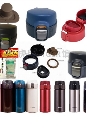 日本虎牌MMY-A036MMJ-A036 048 060梦重力保温保冷杯杯盖垫圈配件