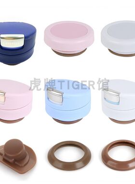 TIGER/虎牌盖子原厂正品配件MOC