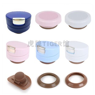 TIGER日本虎牌梦重力保温杯MOC-A20C A30C200毫升MMX盖子垫圈配件