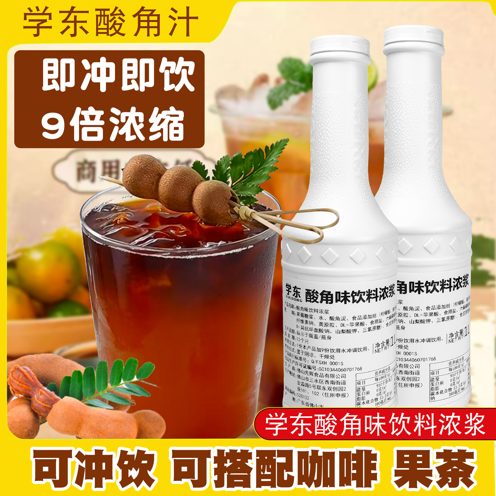 学东酸角浓浆罗望子9倍冲饮浓缩果汁奶茶咖啡茶饮专用冷热饮1L,咖啡/麦片/冲饮,浓缩果蔬汁,淘宝优惠券,粉丝福利购,淘宝优惠卷
