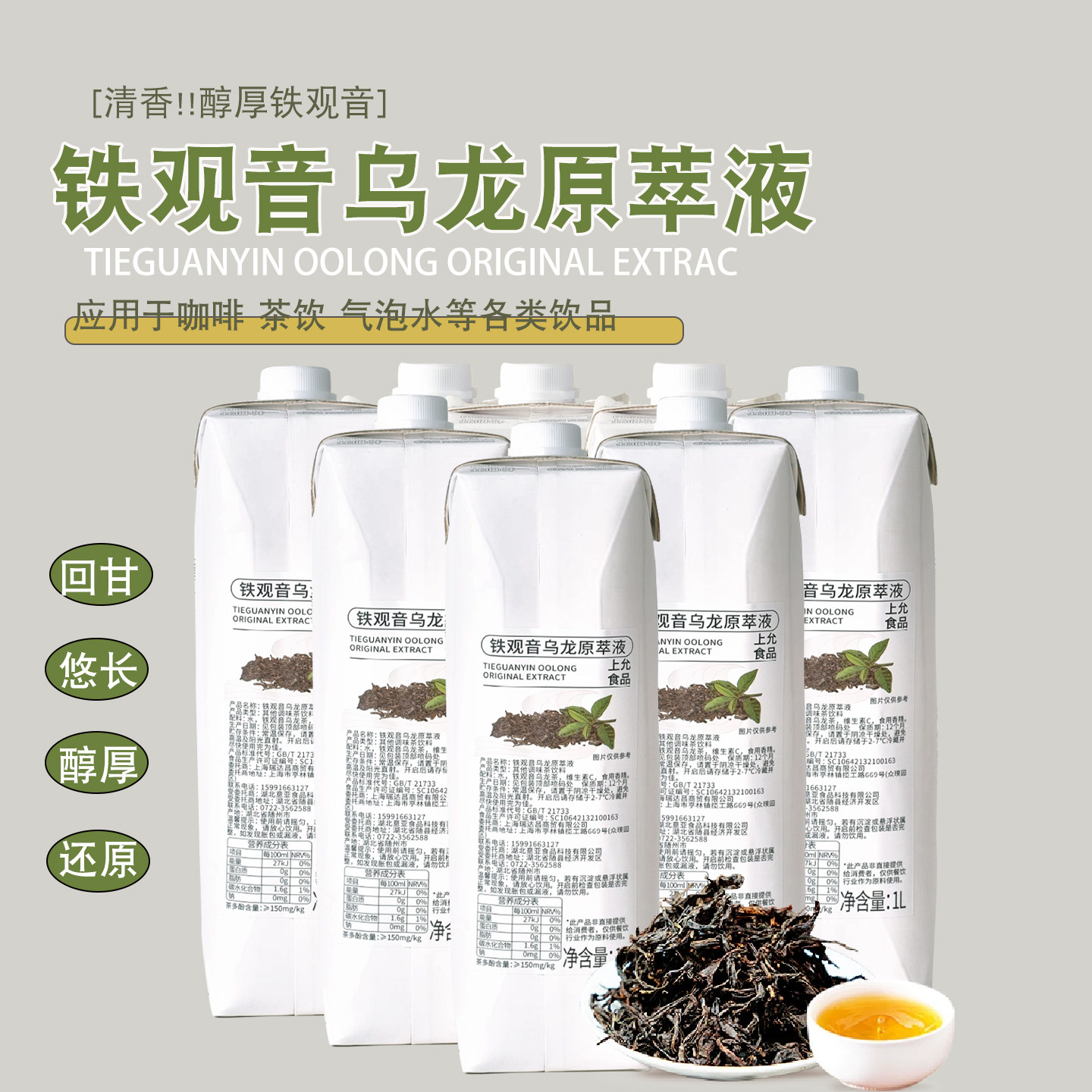上允食品铁观音乌龙原萃液茶花茶奶茶咖啡饮品商用3倍浓缩茶饮料,咖啡/麦片/冲饮,纯茶饮料,淘宝优惠券,粉丝福利购,淘宝优惠卷