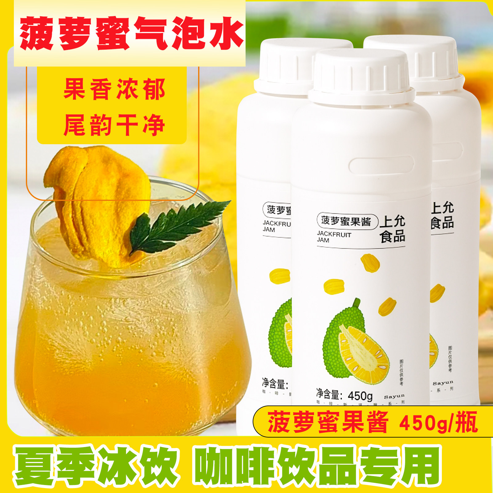 上允食品 菠萝蜜果酱 花茶奶茶美式拿铁咖啡饮品店商用450g,粮油调味/速食/干货/烘焙,果酱/鲜花酱/甜味酱,淘宝优惠券,粉丝福利购,淘宝优惠卷