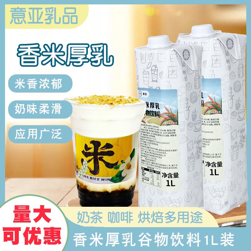 意亚香米厚乳拿铁咖啡奶茶店专用