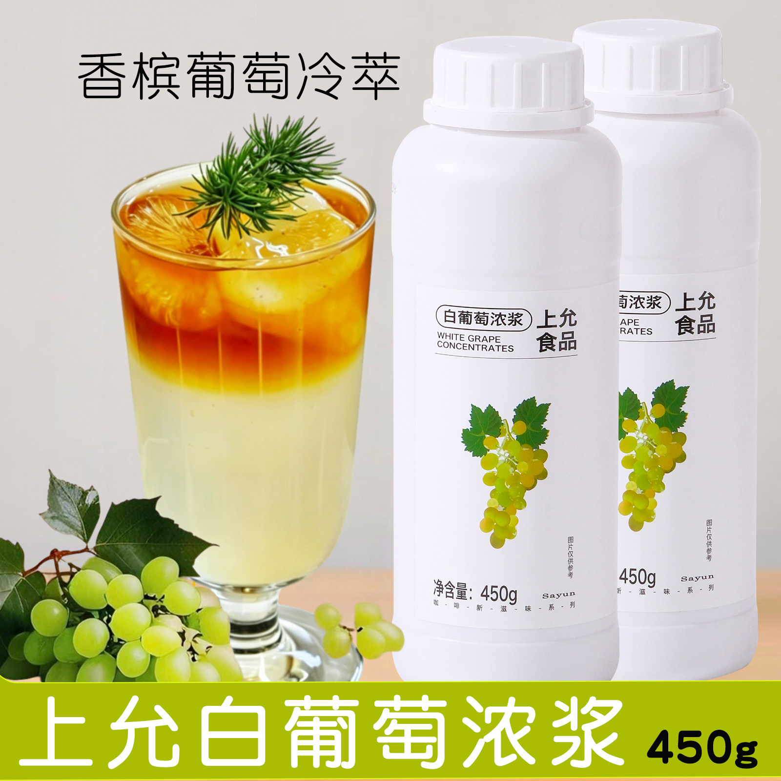 上允食品白葡萄浓浆奶茶咖啡商用图片
