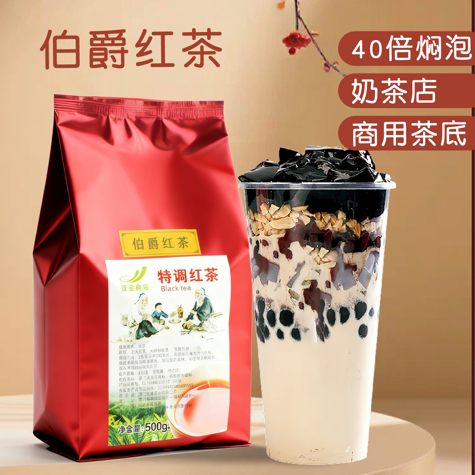 茂全伯爵红茶商用茶叶格蕾红茶调味茶奶茶店专用茶底500克