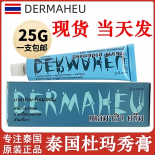 泰国杜玛秀膏 原装正品Dermaheu杜马秀脚部护理膏