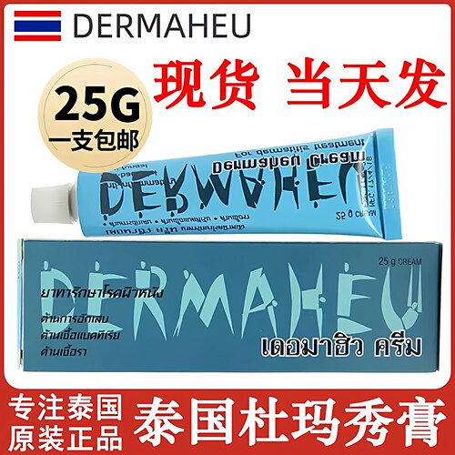 泰国Dermaheu杜马秀脚部护理膏