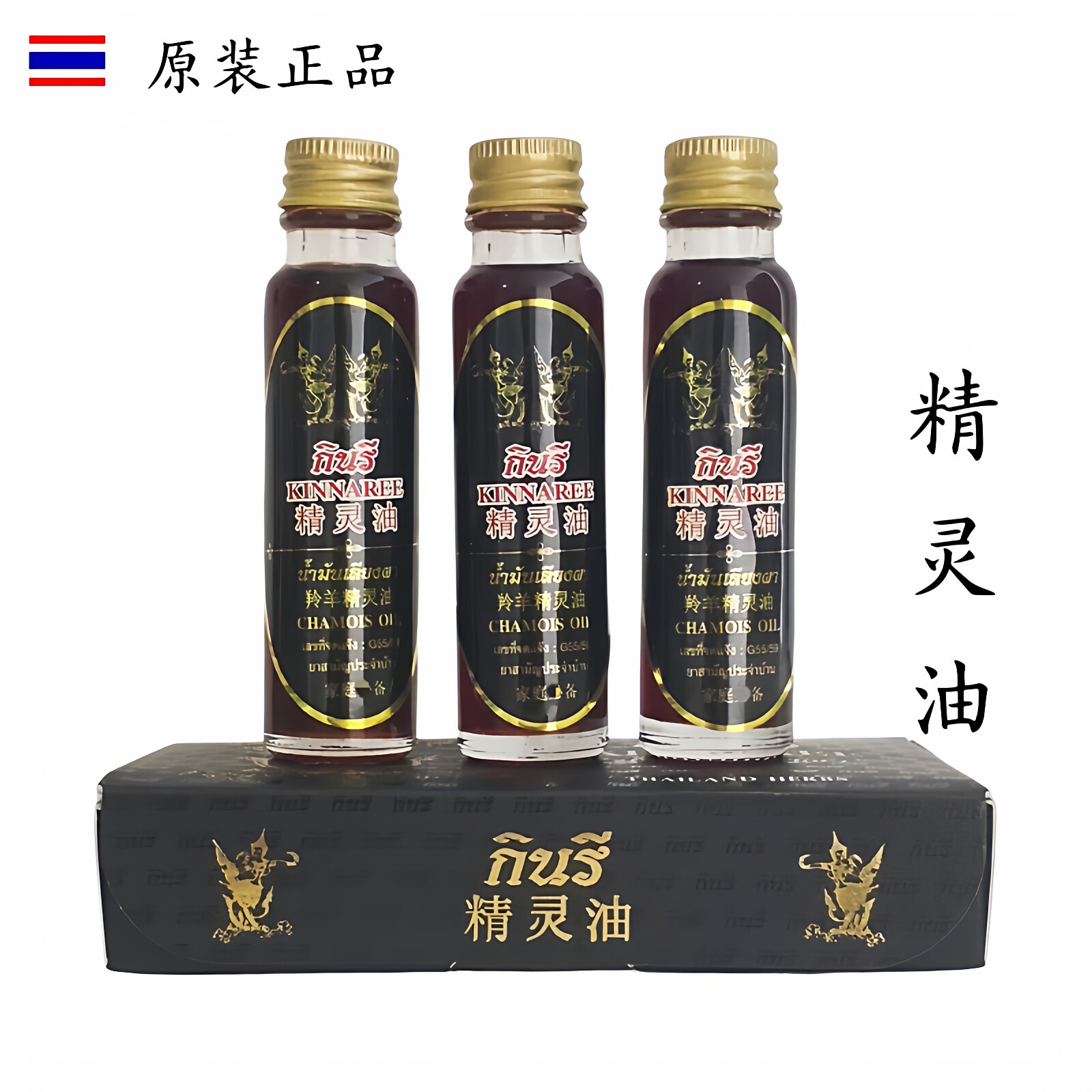 泰国原装正品羚羊精灵油新包装