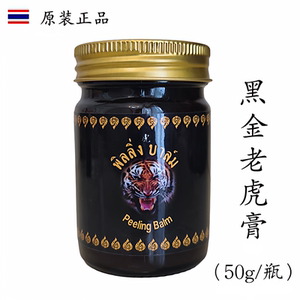 泰国黑老虎膏颈肩腰椎腿部肌肉肩膀虎头牌黑金虎膏老虎活络膏50g