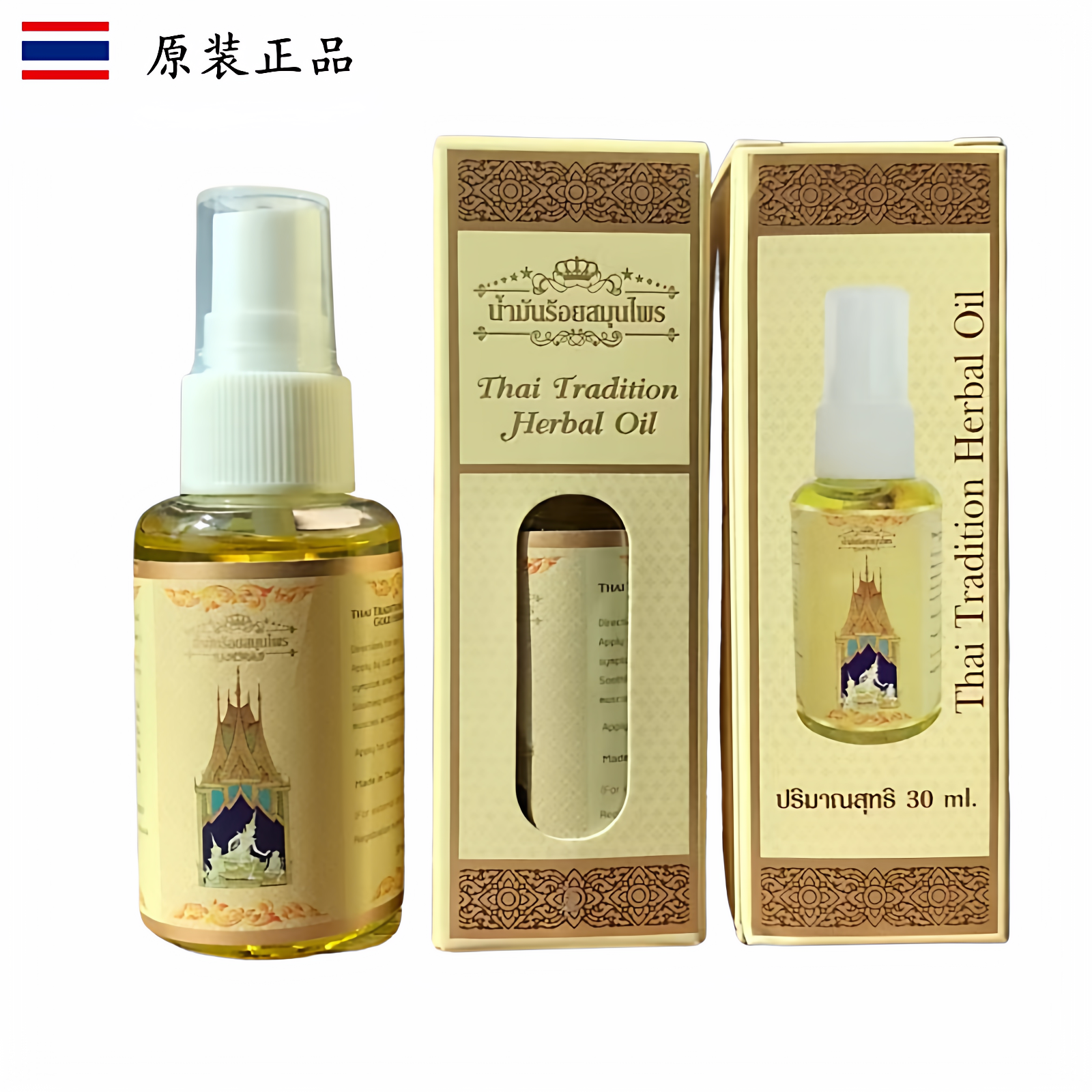 泰国正品百草油活络油清凉油防暑醒神药油醒学生防困脑提神3瓶