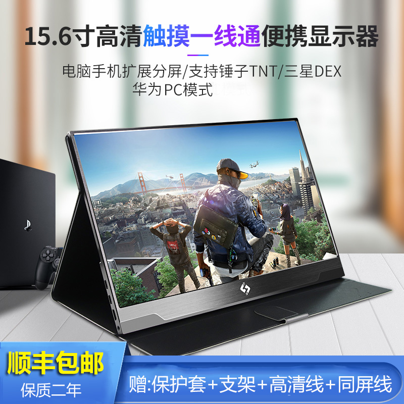 15.6寸switch/ns手机便携式显示器触摸PS4笔记本电脑外接竖屏11-26新券