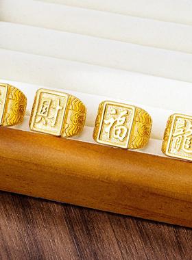 新品越南沙金戒指国潮古法龙发财福字活口男戒霸气久不掉色首饰品