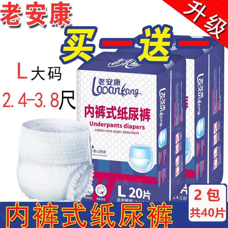 老来福拉拉裤老人用尿不湿