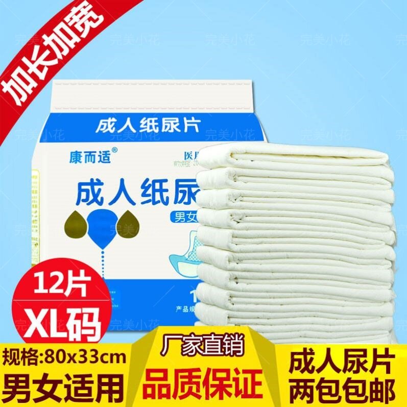 康而适加长纸尿片33x80大码