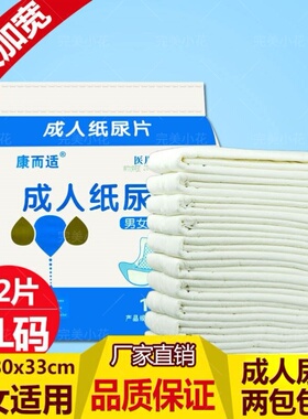 康而适成人纸尿片33*80加长大码一次性尿不湿老年人用产妇隔尿片