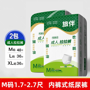 旅伴成人拉拉裤老人尿不湿纸尿裤