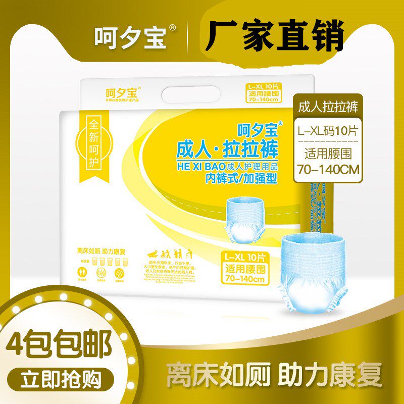 呵夕宝拉拉裤尿不湿4包包邮