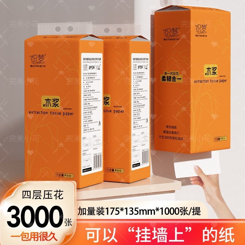 悬挂抽纸整箱加量大尺寸柔韧款