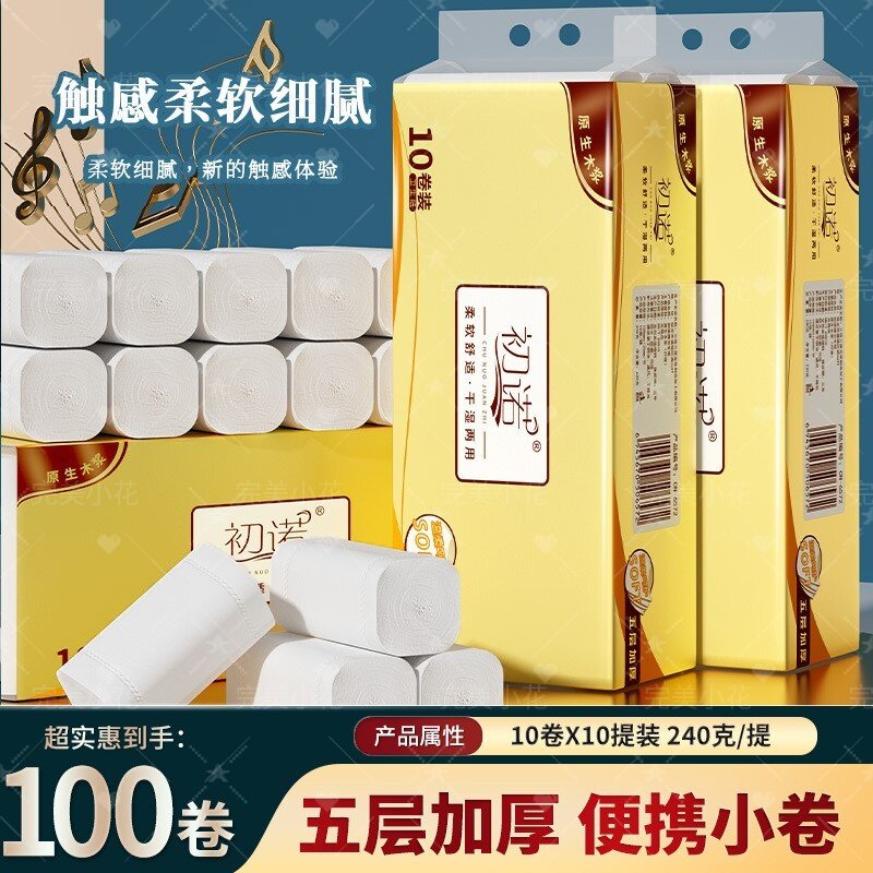 便携加厚厕纸家庭实惠装