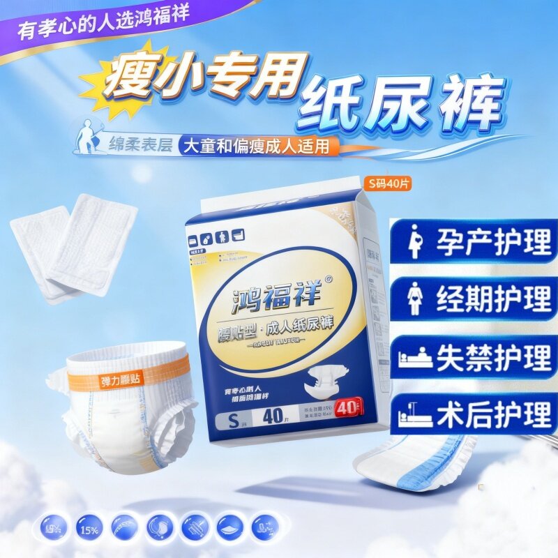 [瘦人防漏巨吸]鸿福祥成人纸尿裤S-M码男女老人透气干爽强吸收型
