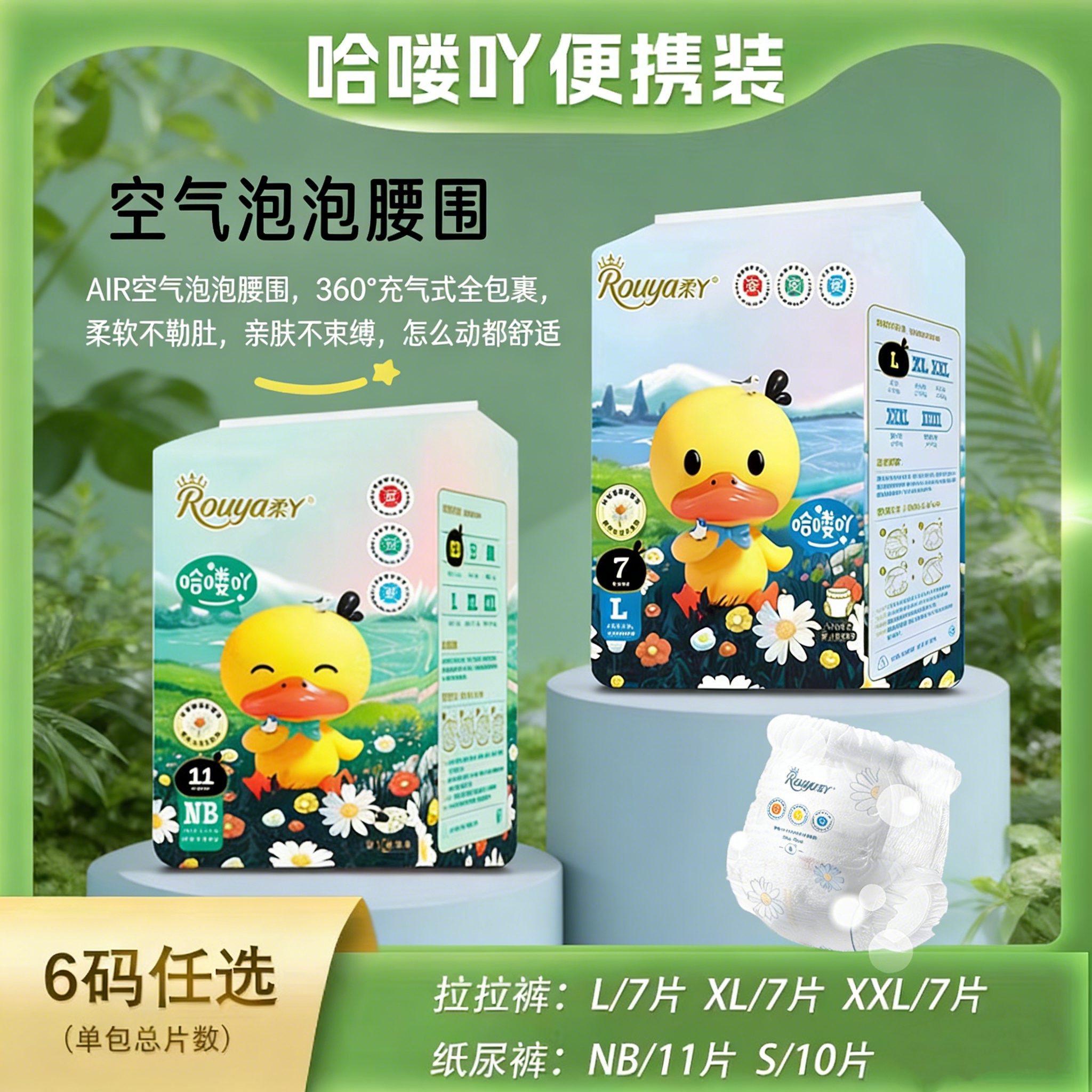 柔丫哈喽吖纸尿裤/拉拉裤婴儿柔软超薄干爽透气通用女生用尿不湿