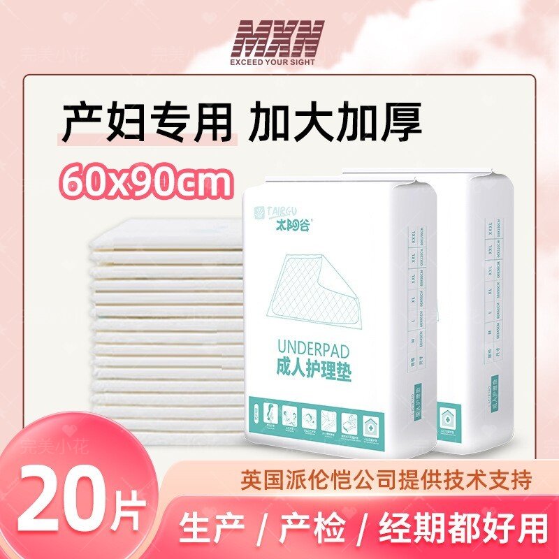 成人护理垫产妇专用高吸隔尿垫定