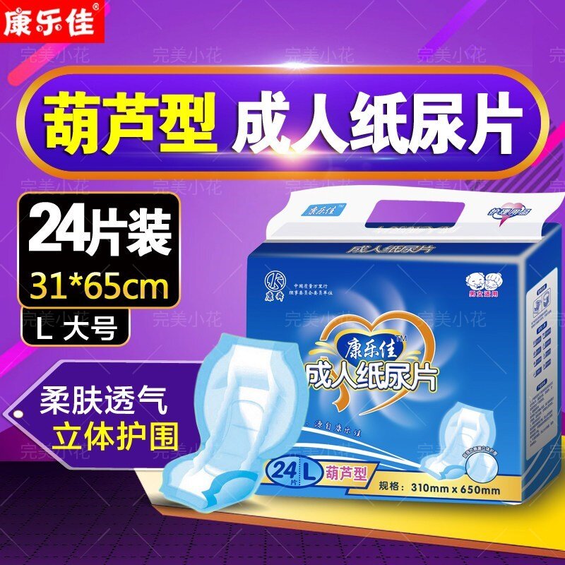 康乐佳老年产妇一次性成人纸尿片