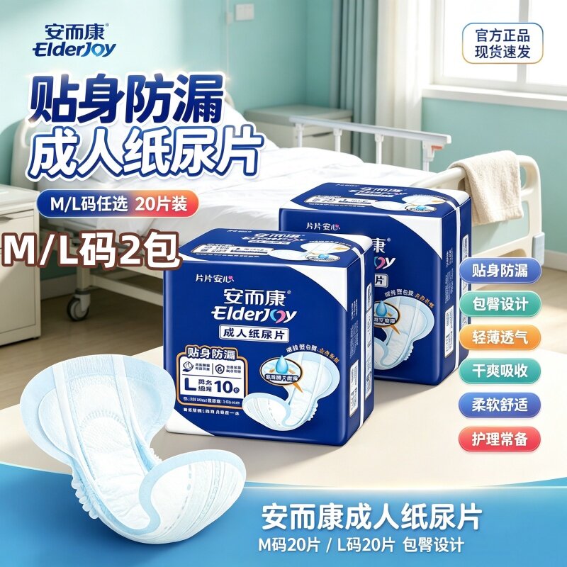 安而康贴身防漏成人纸尿片M/L老年人尿不湿安尔康透气可配内裤2包