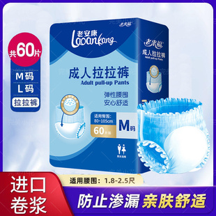 60片大人老人拉拉裤M码成人纸尿裤老年人用尿不湿男女防侧漏内裤