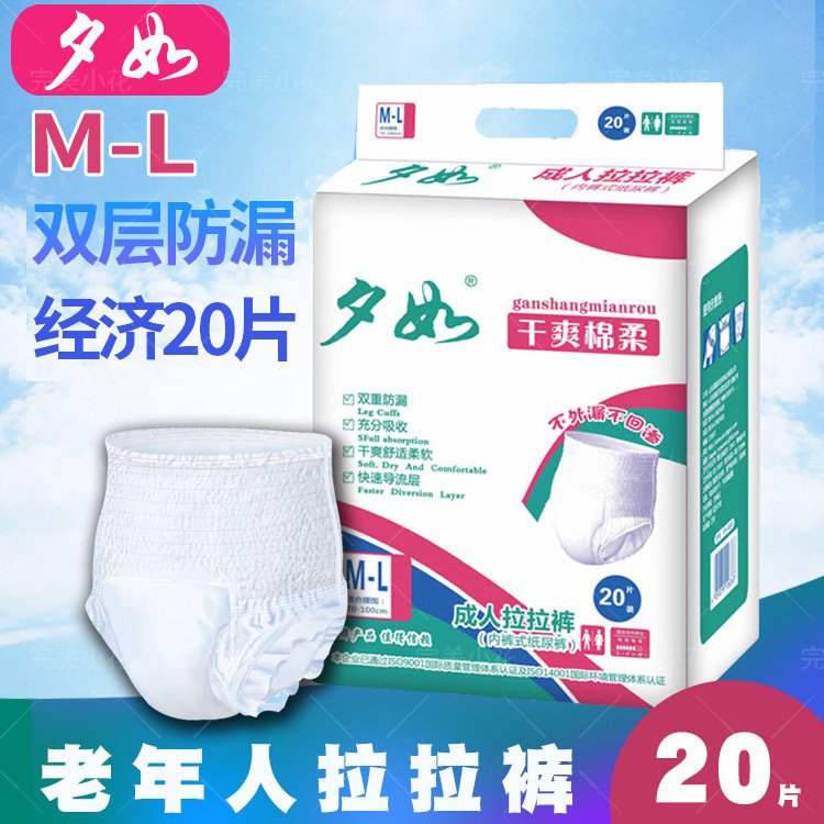 夕如成人拉拉裤M-L老人纸尿裤