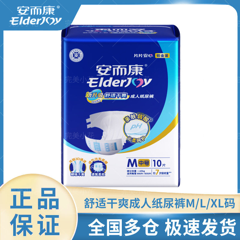 成人纸尿裤一次性官网
