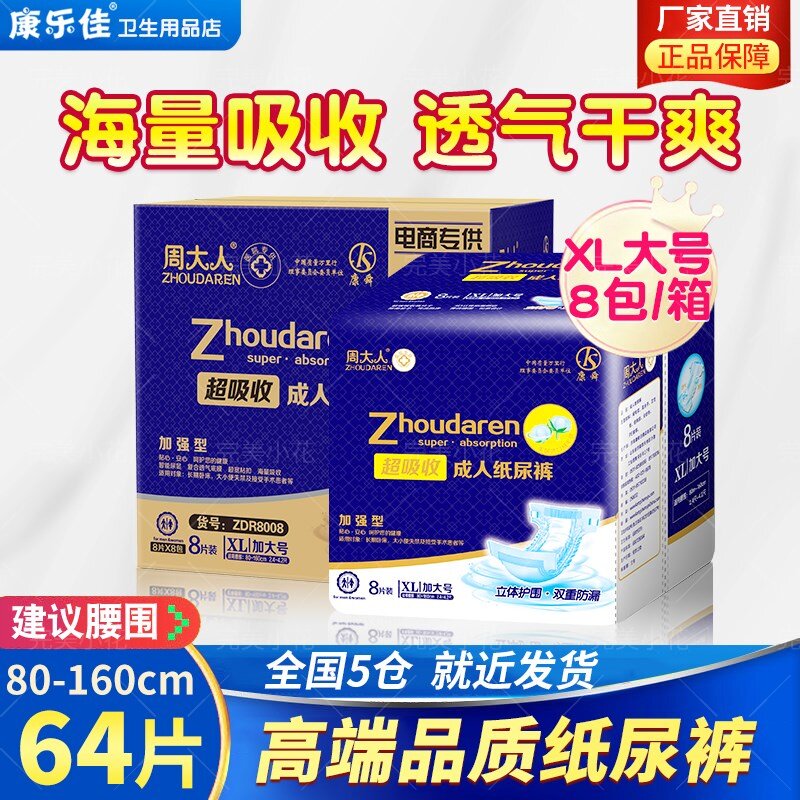 周大人箱装尿不湿