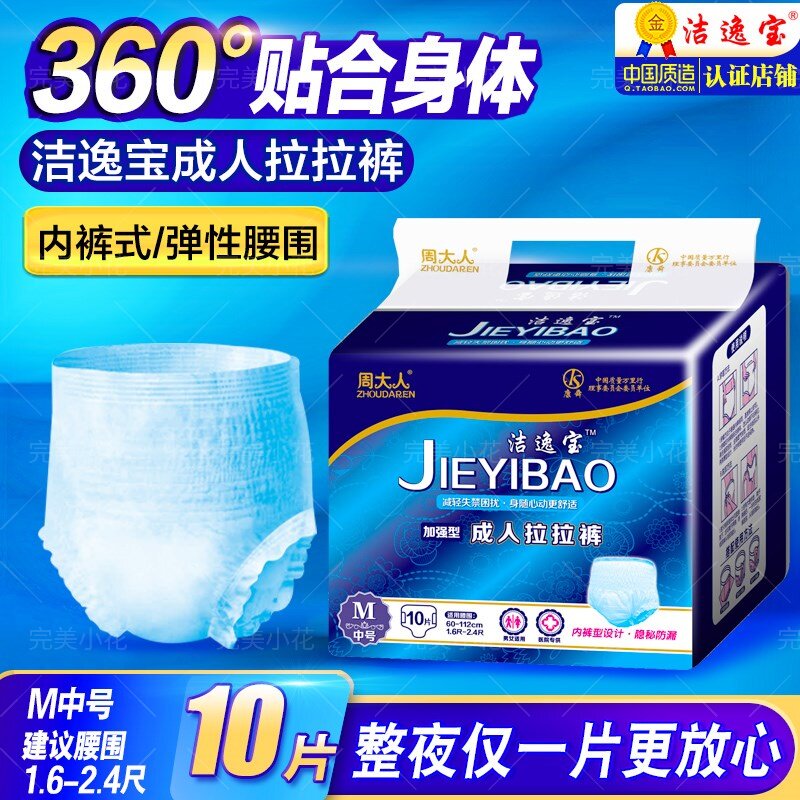 周大人拉拉裤m码小号10片尿不湿